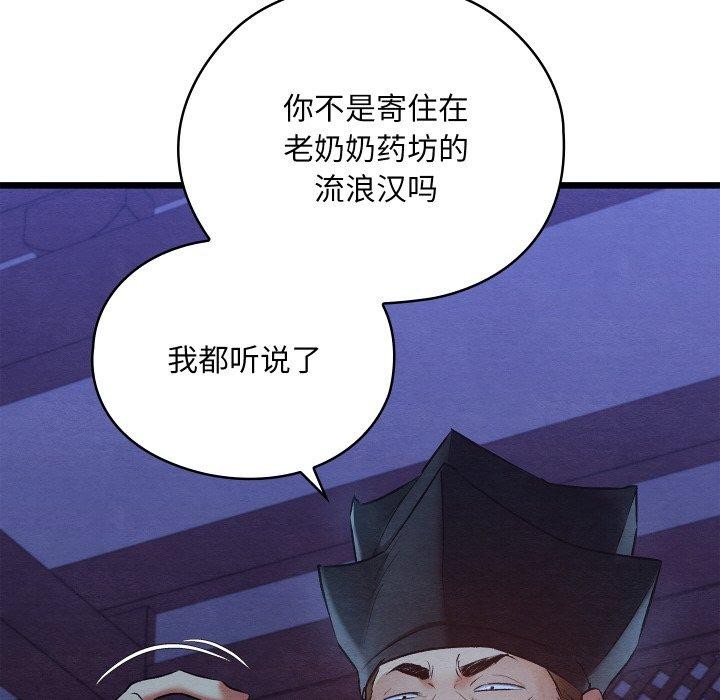 [韩国漫画] 亲密宝鉴 剧情,青年#[208P]-104