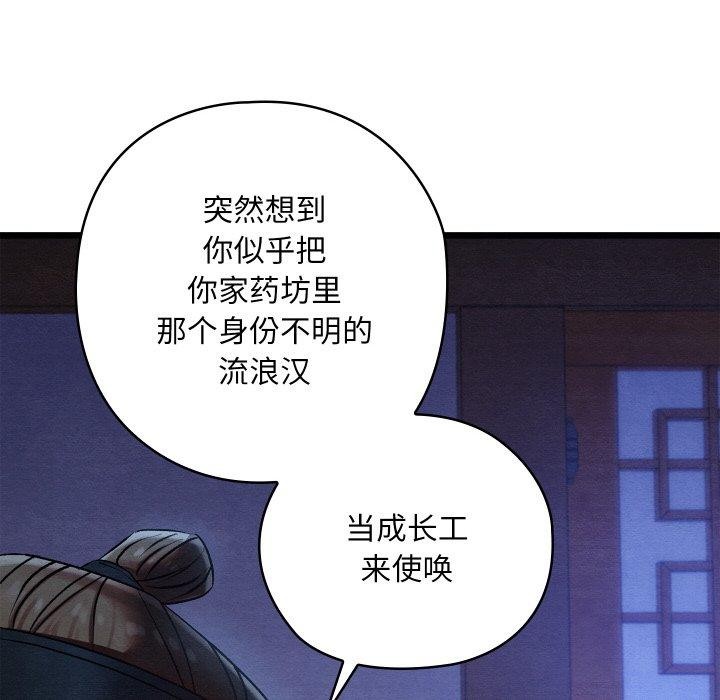 [韩国漫画] 亲密宝鉴 剧情,青年#[208P]-70