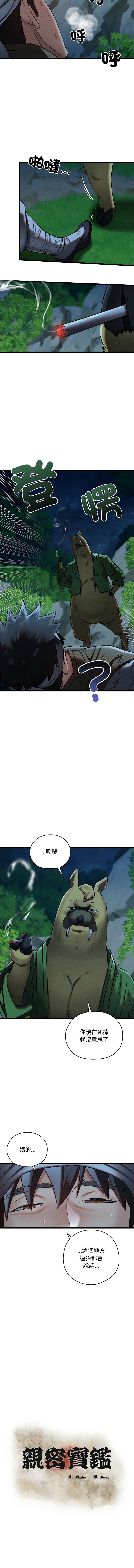 [韩国漫画] 亲密宝鉴 剧情,青年#[17P]-5