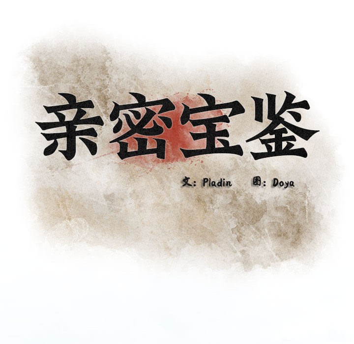 [韩国漫画] 亲密宝鉴 剧情,青年#[244P]-149