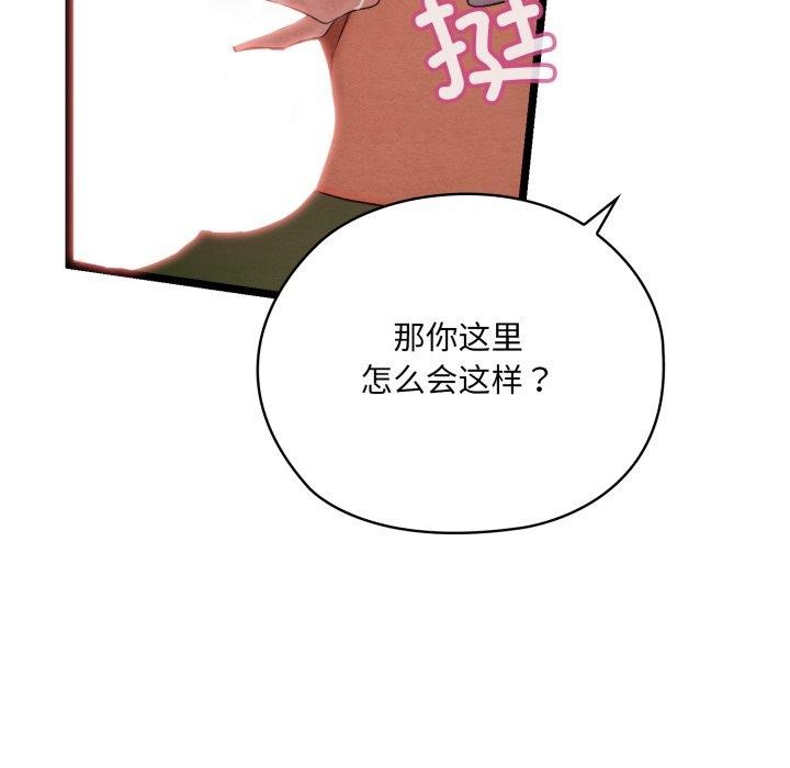 [韩国漫画] 亲密宝鉴 剧情,青年#[244P]-158