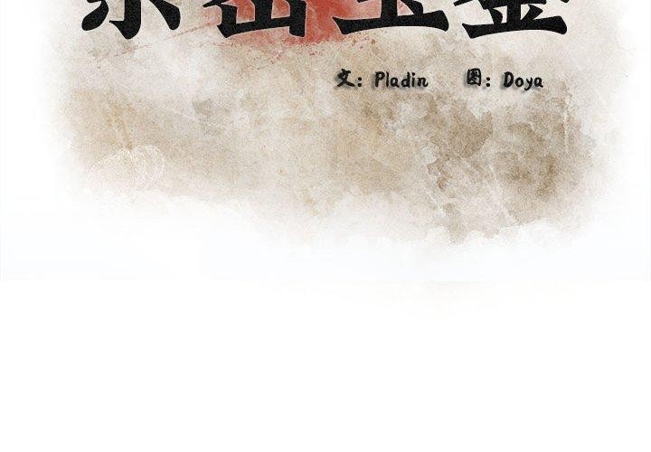 [韩国漫画] 亲密宝鉴 剧情,青年#[244P]-2