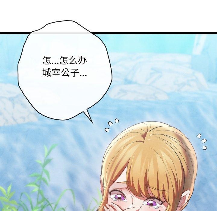 [韩国漫画] 亲密宝鉴 剧情,青年#[244P]-80