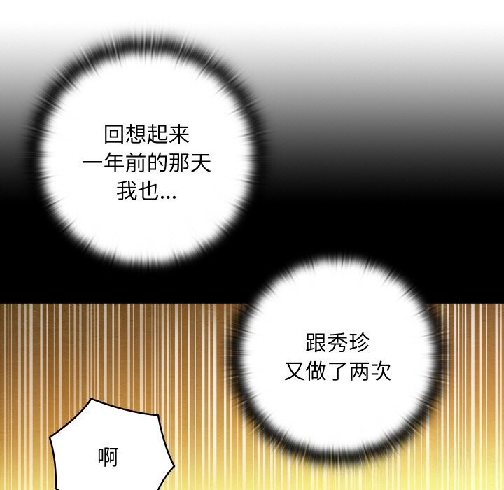 [韩国漫画] 亲密宝鉴 剧情,青年#[171P]-163