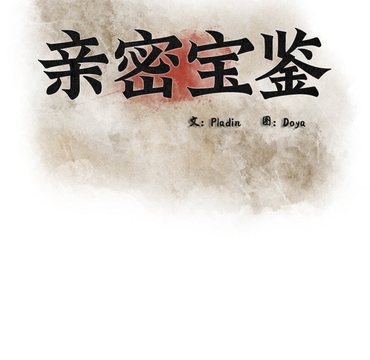 [韩国漫画] 亲密宝鉴 剧情,青年#[171P]-48