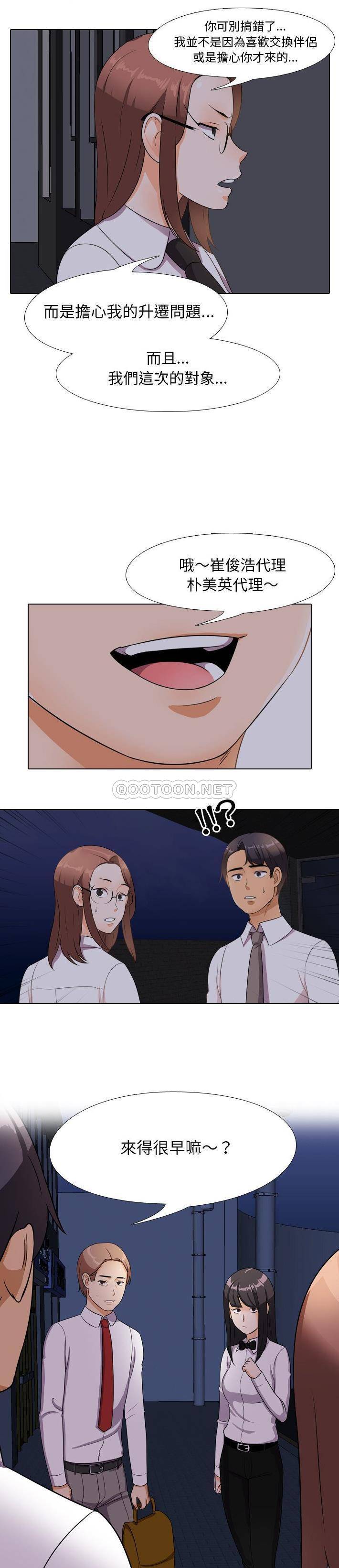 [韩国漫画] 同事换换爱 剧情,熟女人妻,巨乳大奶#[21P]-12