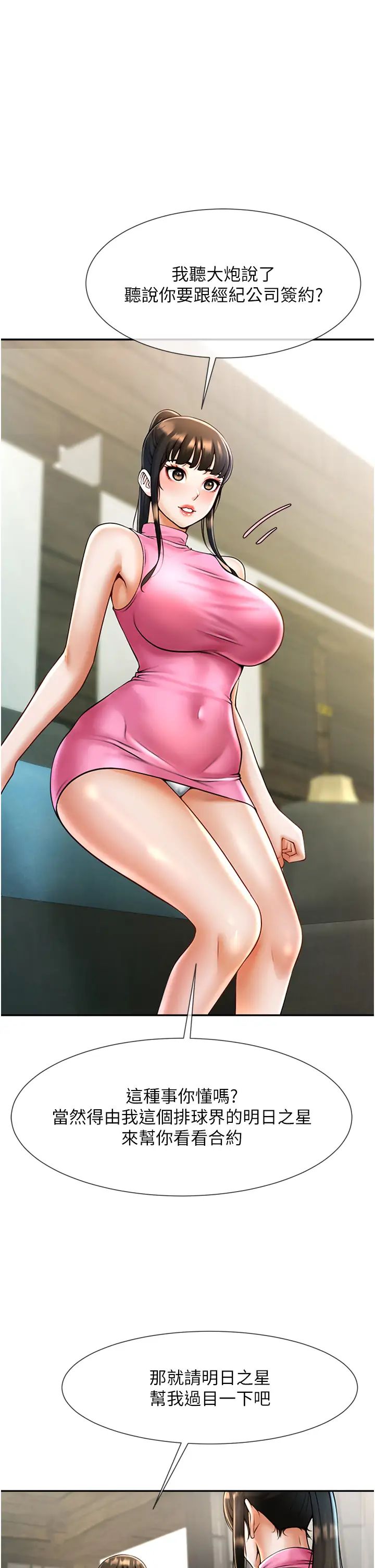 [韩国漫画] 炸裂吧!巨棒 剧情,女学生#[70P]-47