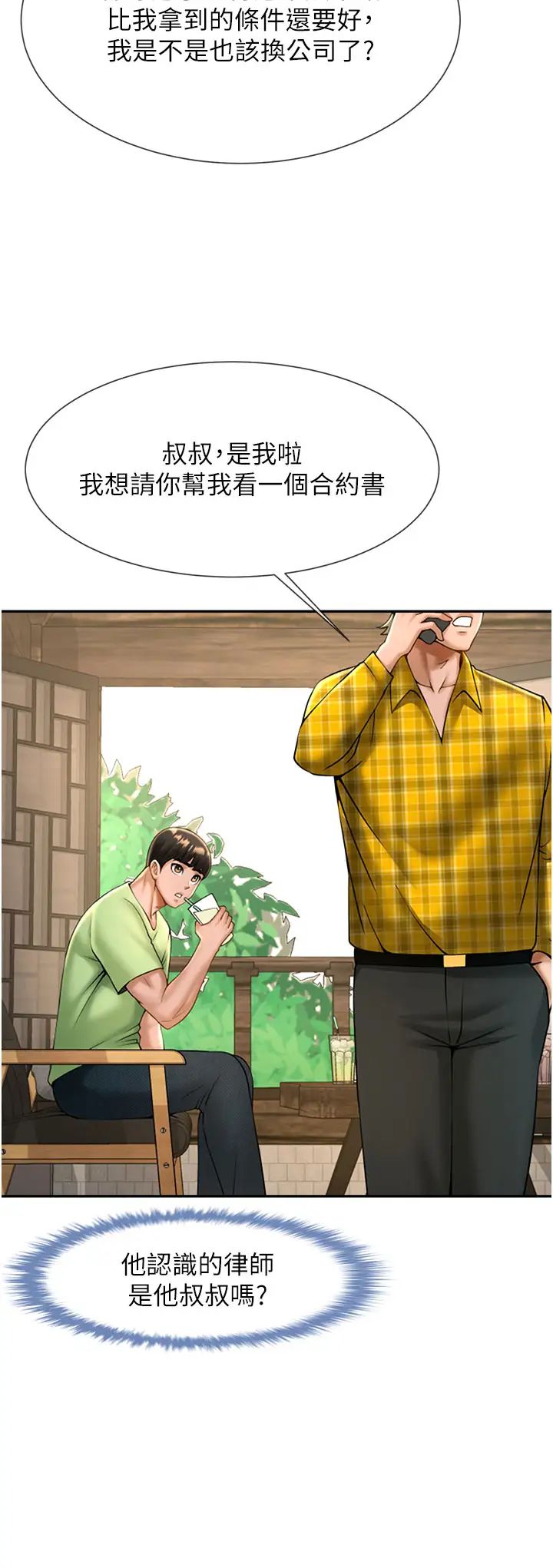 [韩国漫画] 炸裂吧!巨棒 剧情,女学生#[70P]-54