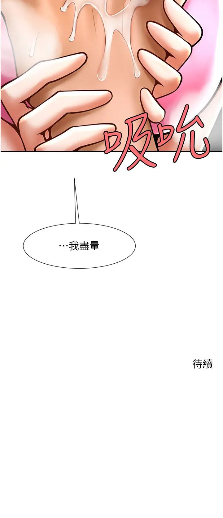 [韩国漫画] 炸裂吧!巨棒 剧情,女学生#[70P]-70
