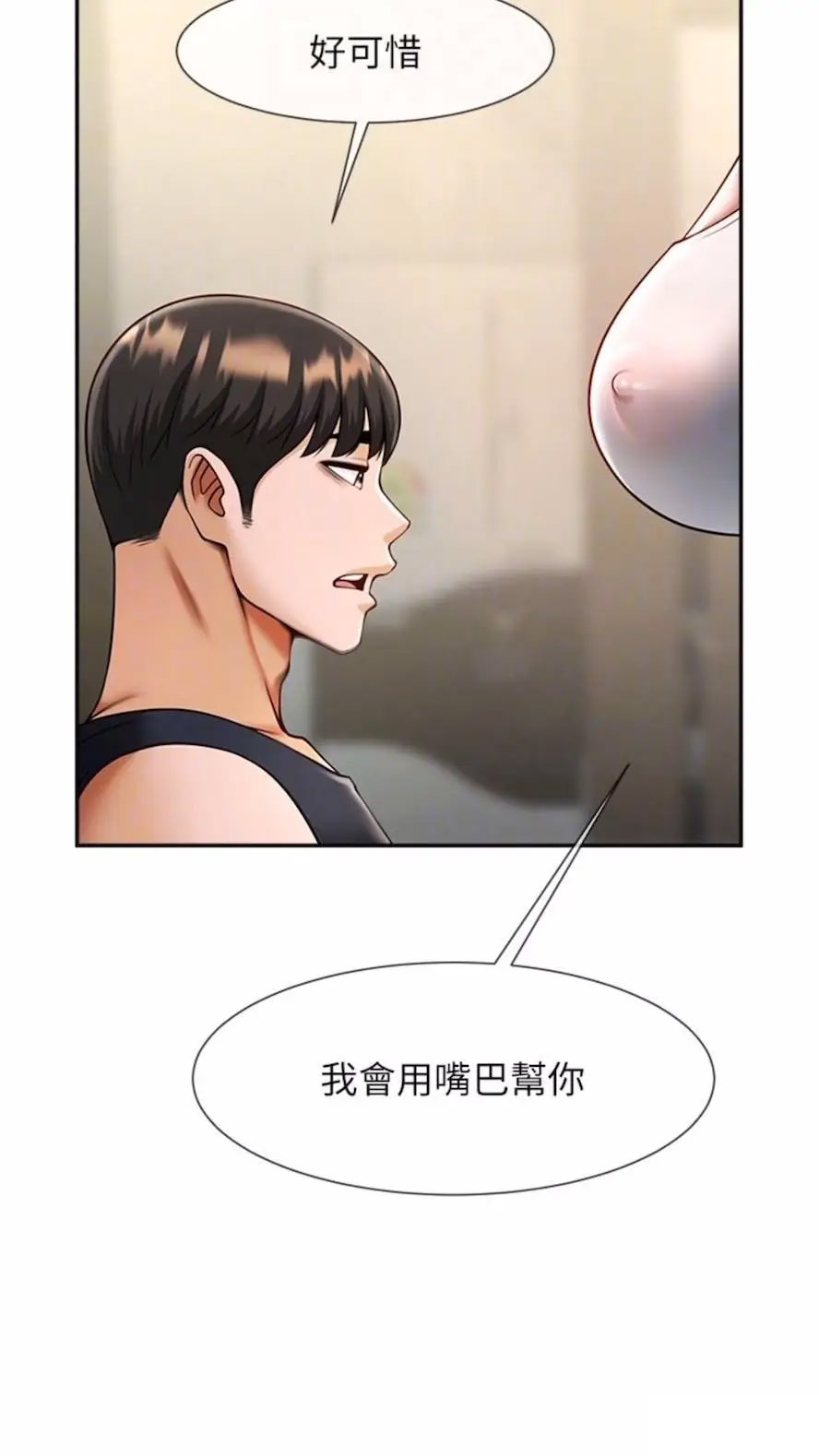 [韩国漫画] 炸裂吧!巨棒 剧情,女学生#[85P]-26