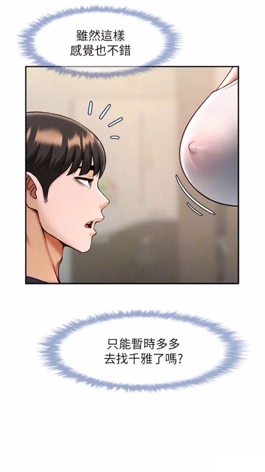 [韩国漫画] 炸裂吧!巨棒 剧情,女学生#[85P]-27