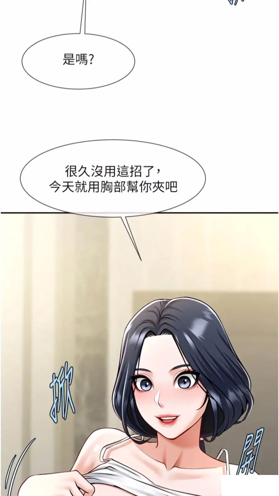 [韩国漫画] 炸裂吧!巨棒 剧情,女学生#[85P]-29
