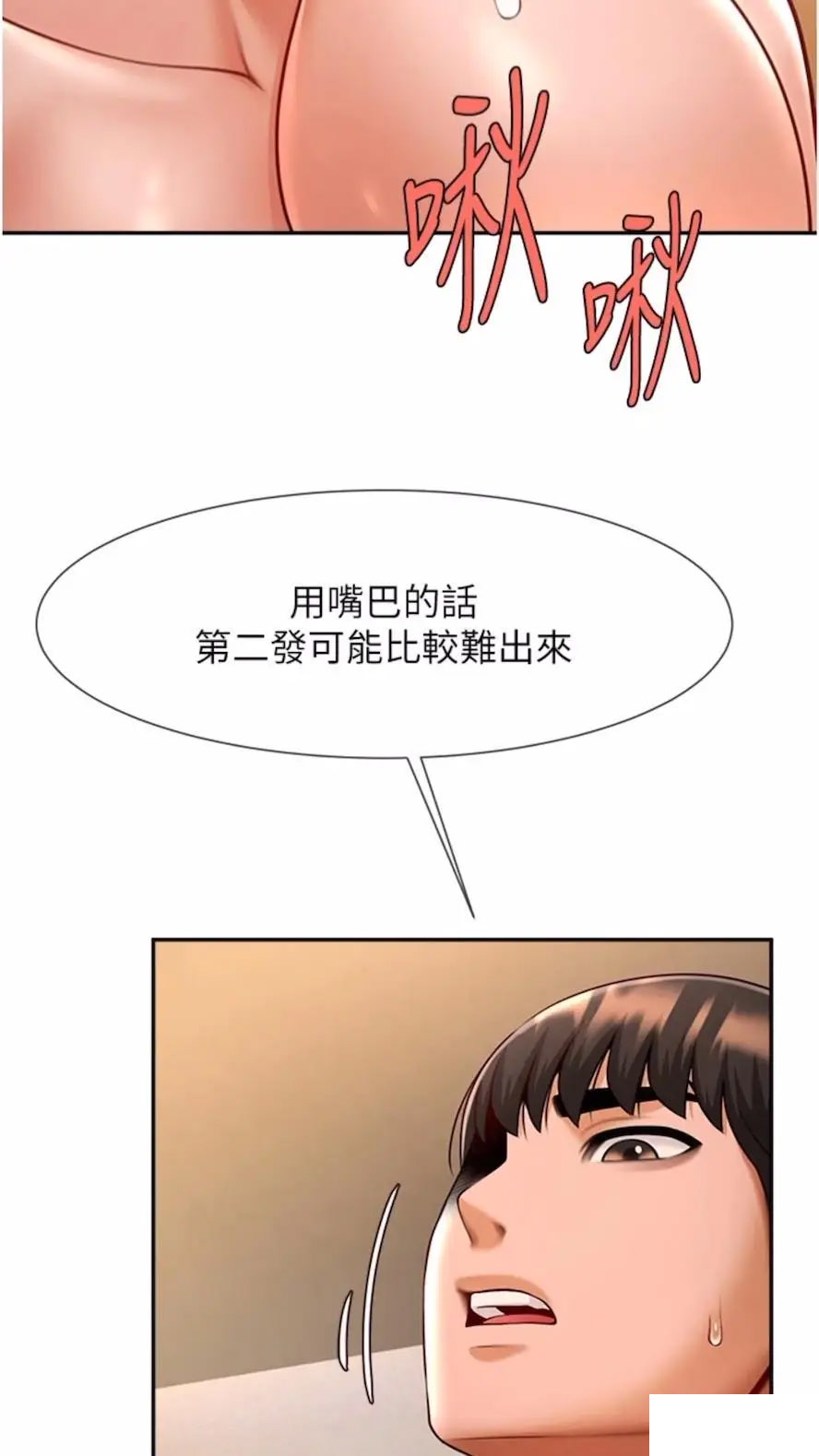 [韩国漫画] 炸裂吧!巨棒 剧情,女学生#[85P]-50
