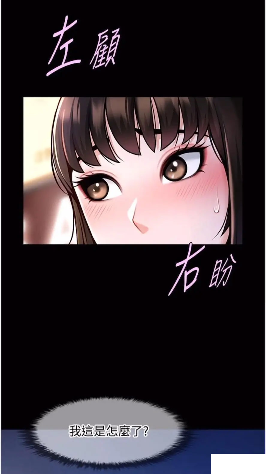 [韩国漫画] 炸裂吧!巨棒 剧情,女学生#[85P]-74