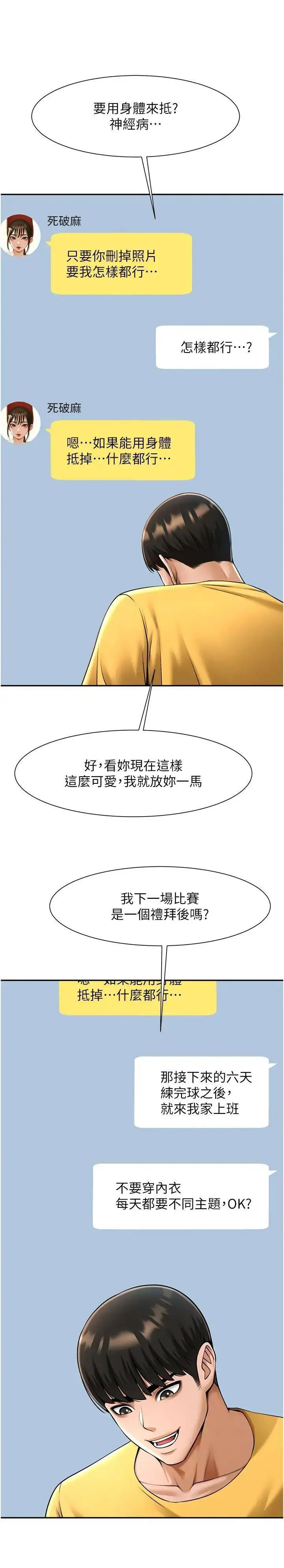 [韩国漫画] 炸裂吧!巨棒 剧情,女学生#[44P]-25