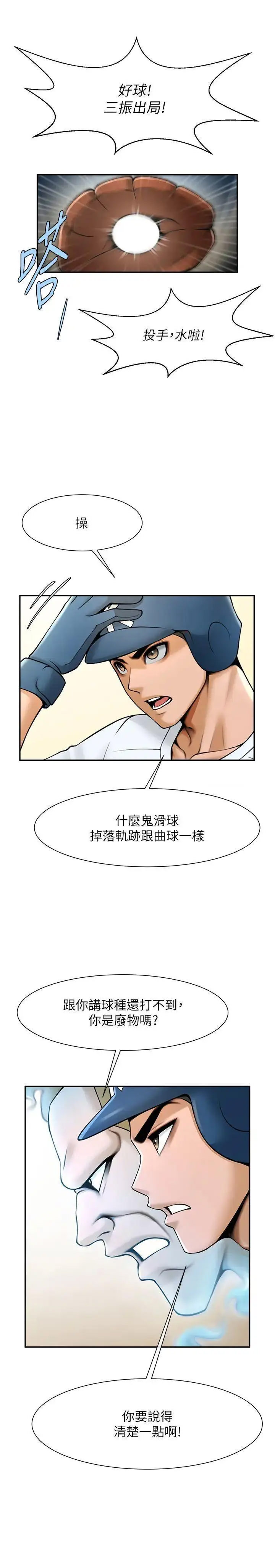 [韩国漫画] 炸裂吧!巨棒 剧情,女学生#[44P]-33