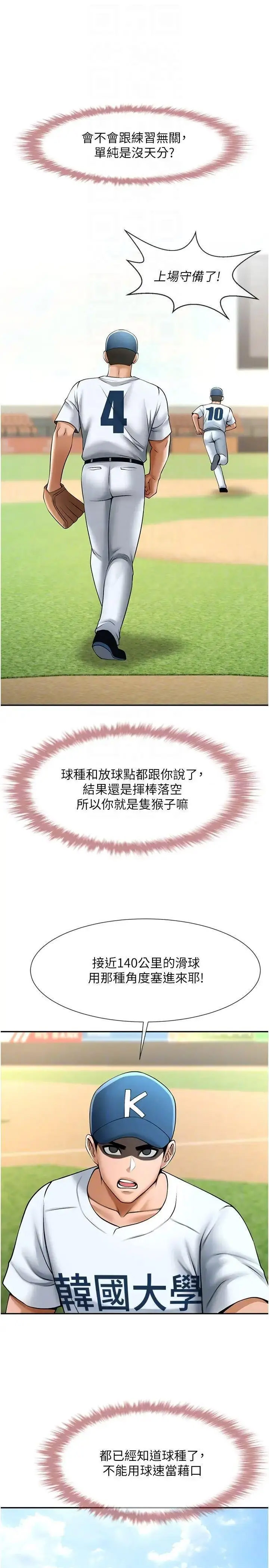 [韩国漫画] 炸裂吧!巨棒 剧情,女学生#[44P]-34