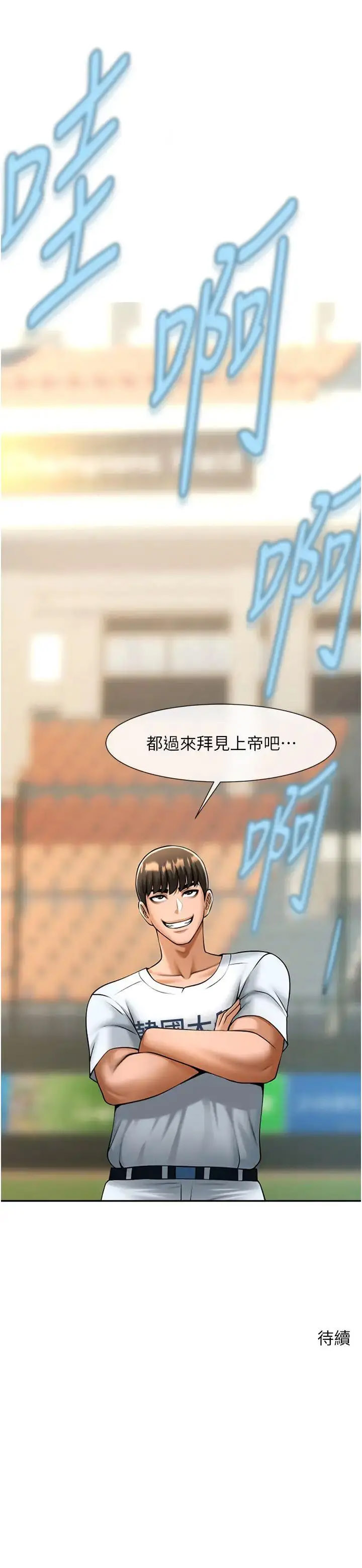 [韩国漫画] 炸裂吧!巨棒 剧情,女学生#[44P]-44