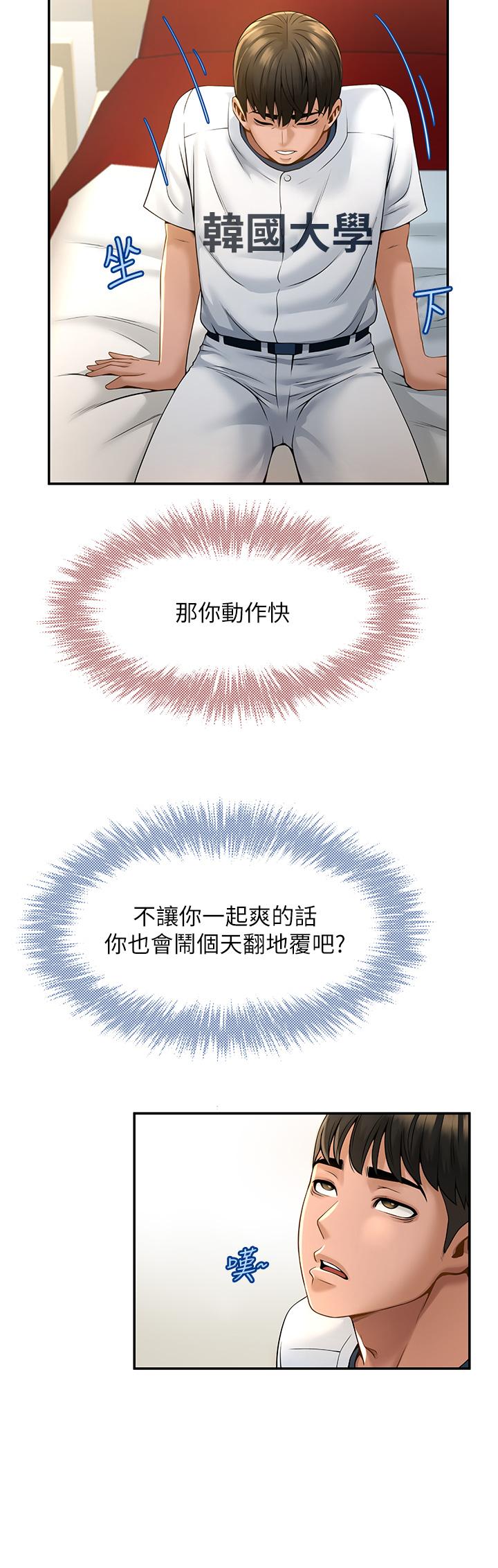 [韩国漫画] 炸裂吧!巨棒 剧情,女学生#[58P]-37