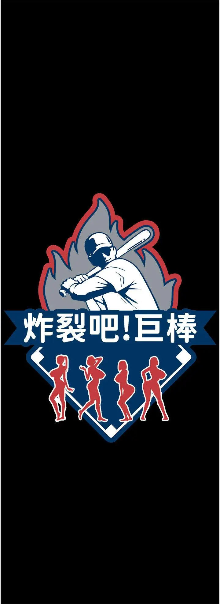 [韩国漫画] 炸裂吧!巨棒 剧情,女学生#[41P]-4