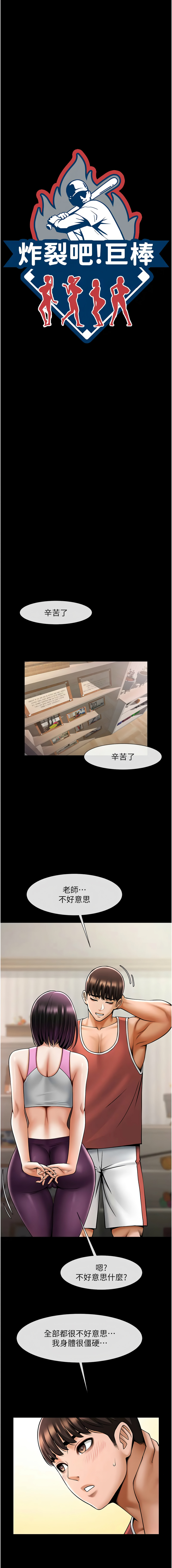 [韩国漫画] 炸裂吧!巨棒 剧情,女学生#[16P]-7