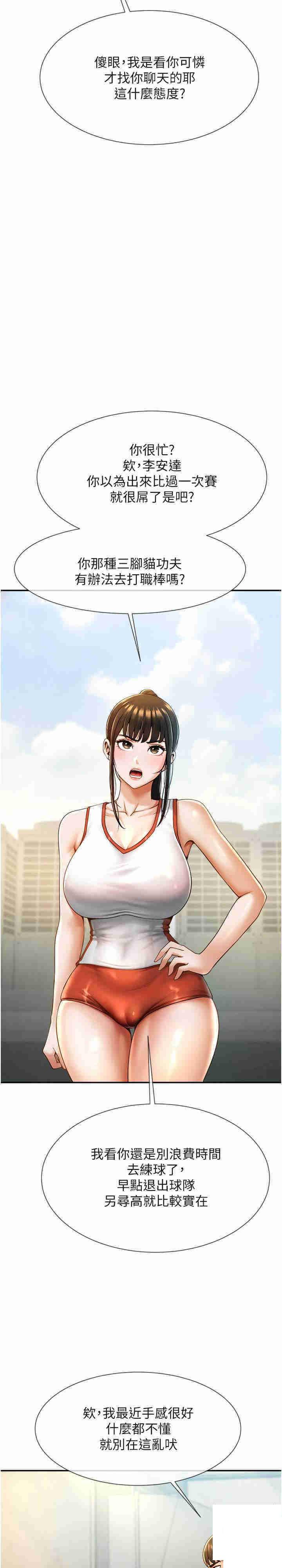 [韩国漫画] 炸裂吧!巨棒 剧情,女学生#[42P]-29