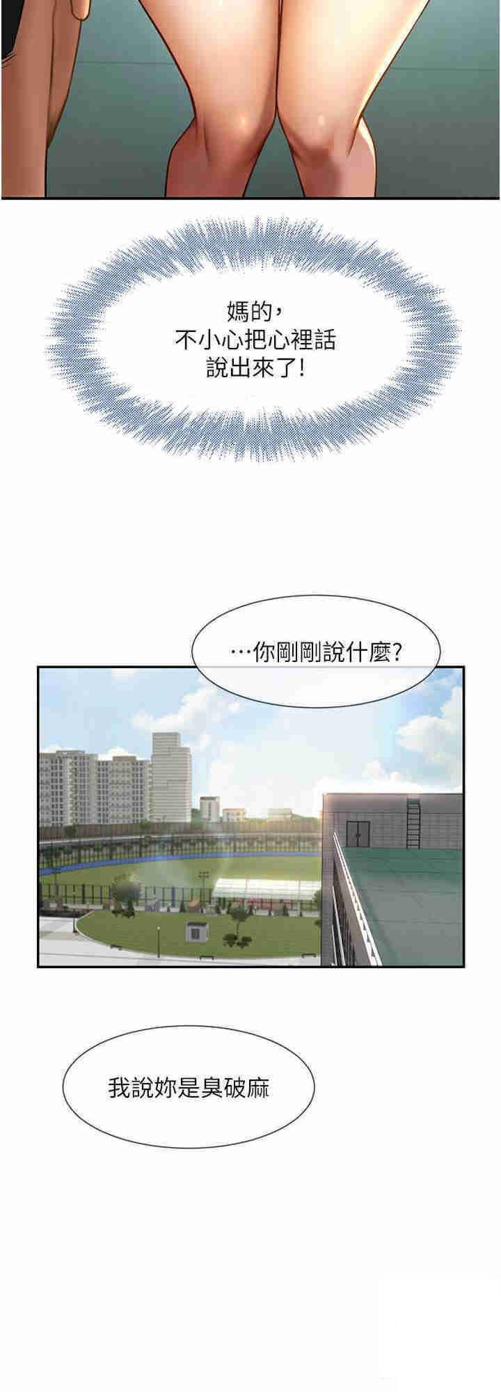 [韩国漫画] 炸裂吧!巨棒 剧情,女学生#[42P]-32