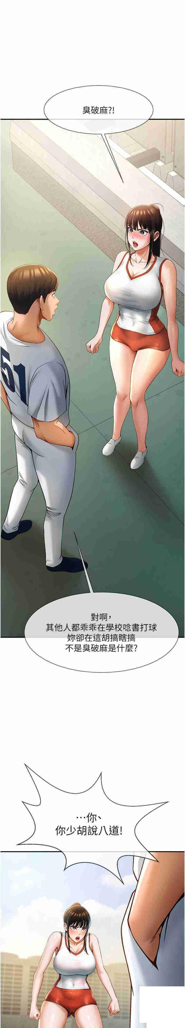 [韩国漫画] 炸裂吧!巨棒 剧情,女学生#[42P]-33