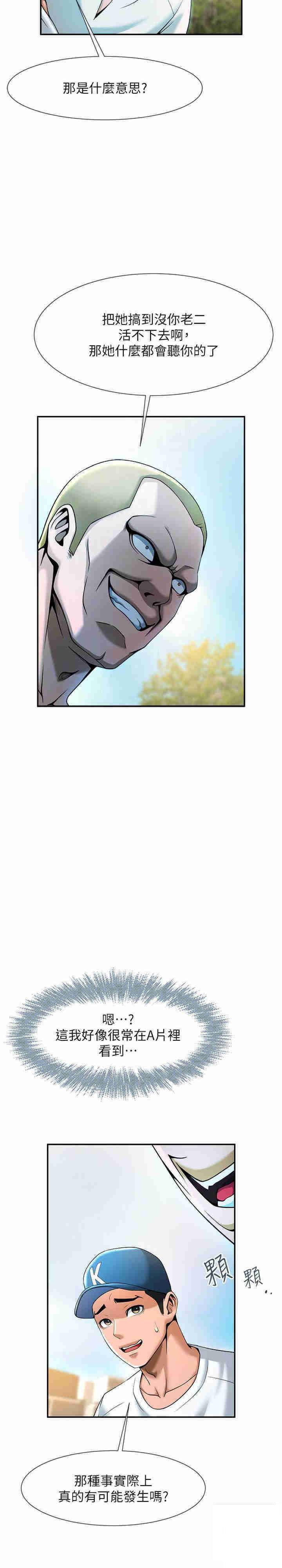 [韩国漫画] 炸裂吧!巨棒 剧情,女学生#[42P]-9