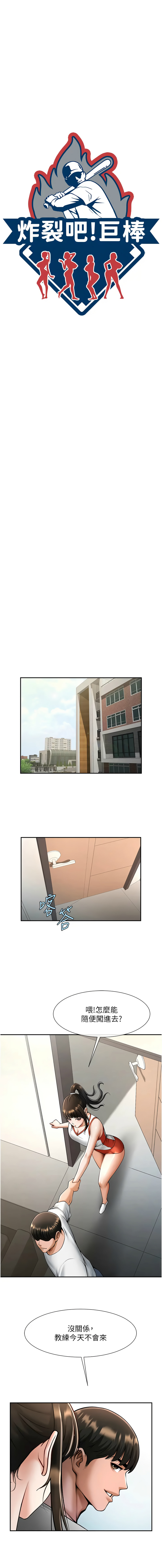 [韩国漫画] 炸裂吧!巨棒 剧情,女学生#[15P]-3