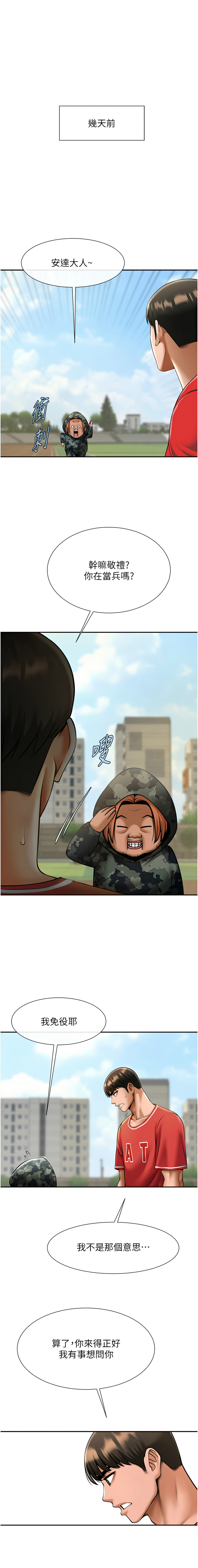 [韩国漫画] 炸裂吧!巨棒 剧情,女学生#[19P]-1