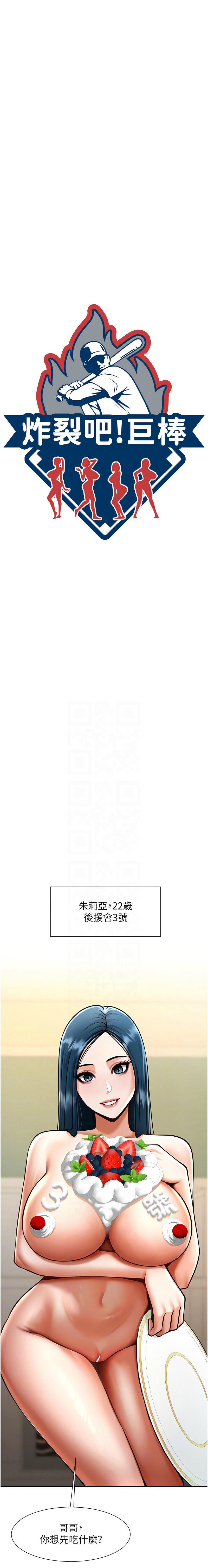 [韩国漫画] 炸裂吧!巨棒 剧情,女学生#[17P]-2