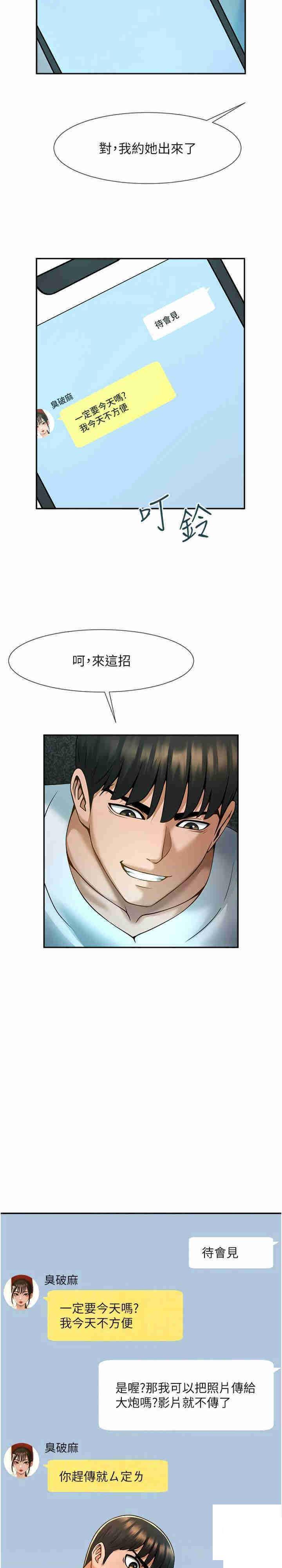 [韩国漫画] 炸裂吧!巨棒 剧情,女学生#[36P]-13