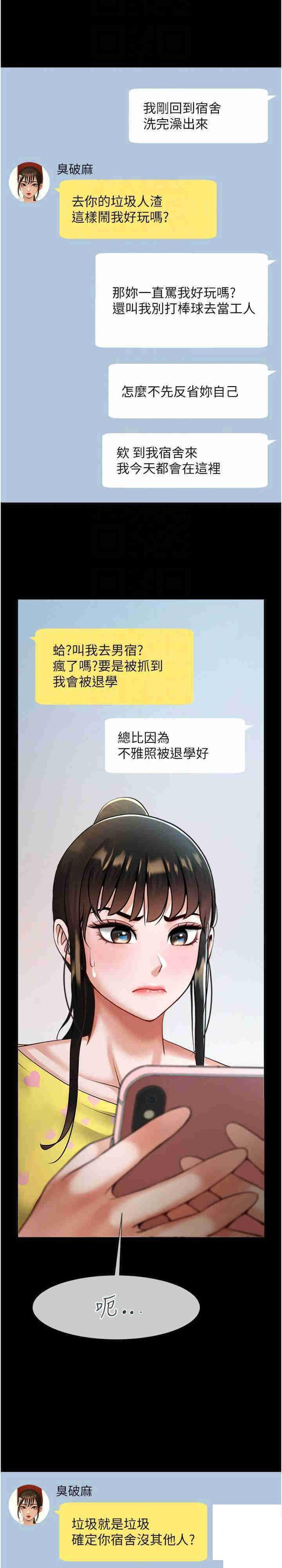 [韩国漫画] 炸裂吧!巨棒 剧情,女学生#[36P]-18