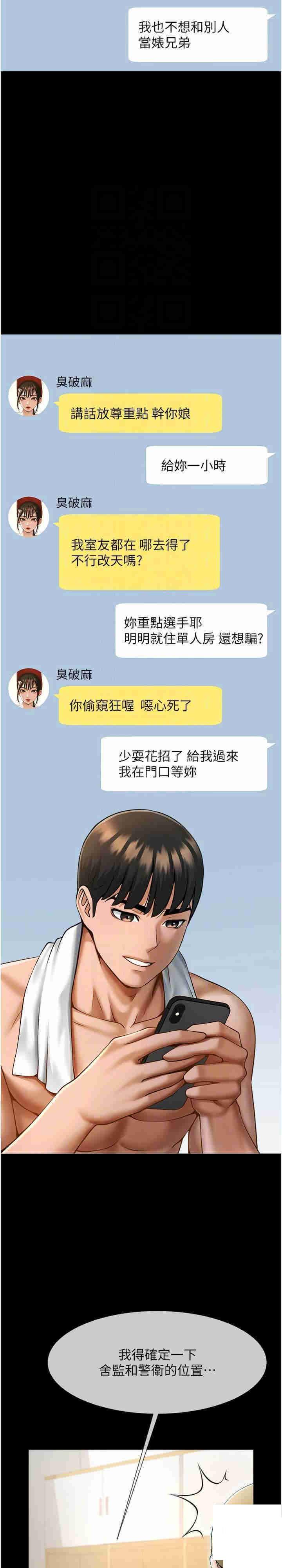 [韩国漫画] 炸裂吧!巨棒 剧情,女学生#[36P]-19