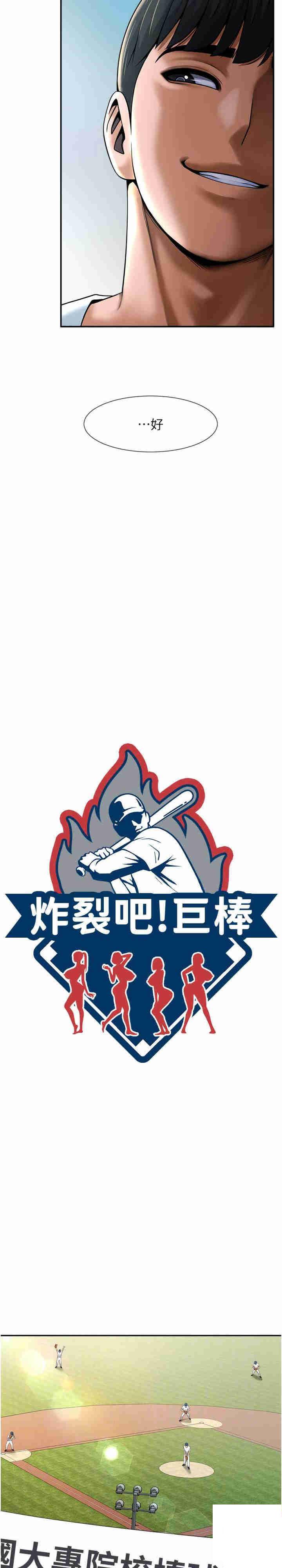 [韩国漫画] 炸裂吧!巨棒 剧情,女学生#[36P]-3