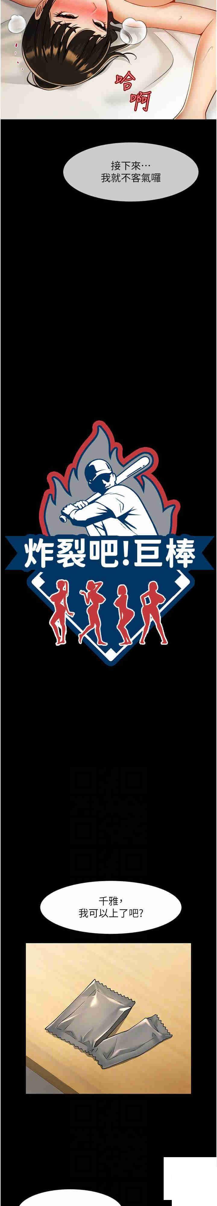 [韩国漫画] 炸裂吧!巨棒 剧情,女学生#[35P]-3