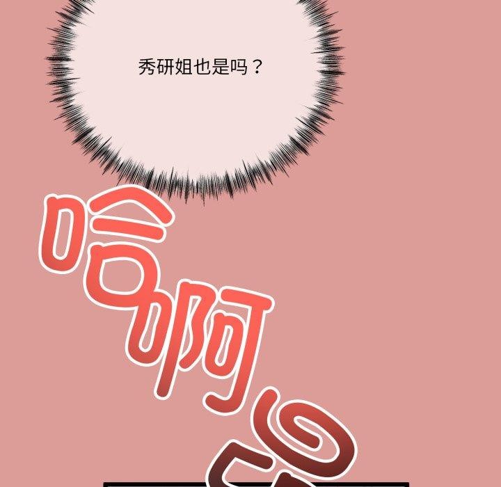 [韩国漫画] 炸裂吧!巨棒 剧情,女学生#[154P]-102