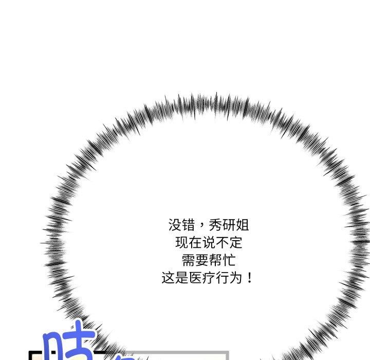 [韩国漫画] 炸裂吧!巨棒 剧情,女学生#[154P]-42