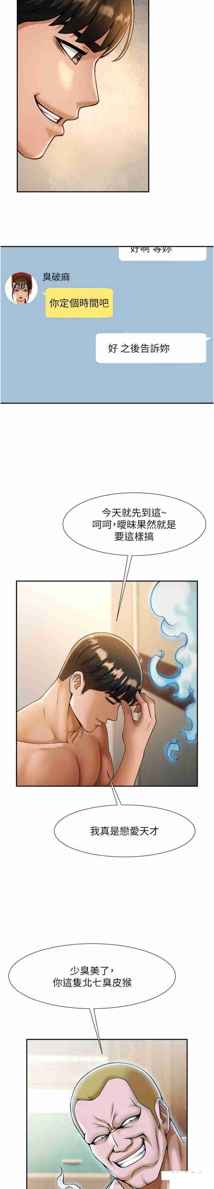 [韩国漫画] 炸裂吧!巨棒 剧情,女学生#[34P]-17