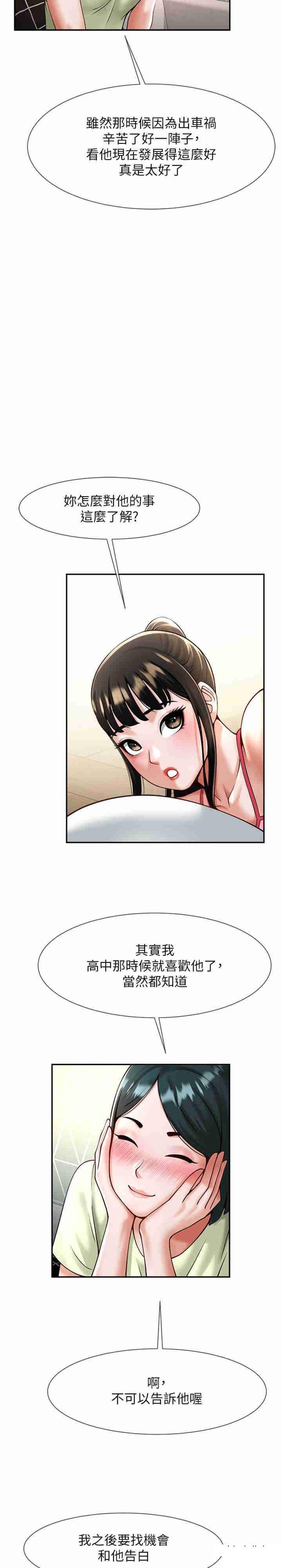 [韩国漫画] 炸裂吧!巨棒 剧情,女学生#[34P]-3