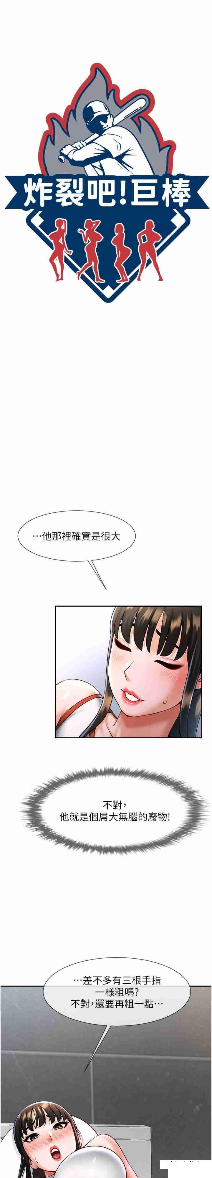 [韩国漫画] 炸裂吧!巨棒 剧情,女学生#[34P]-9
