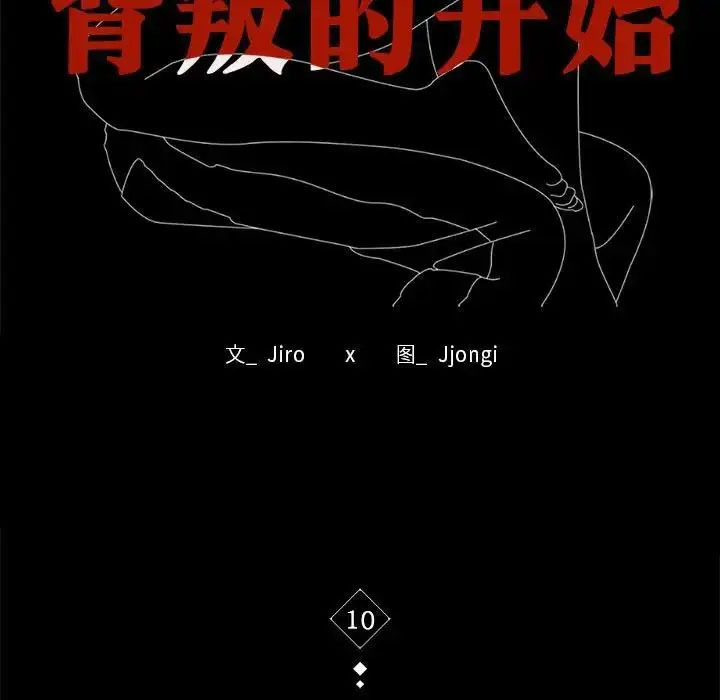 [韩国漫画] 背叛的开始 剧情,熟女人妻#[152P]-7