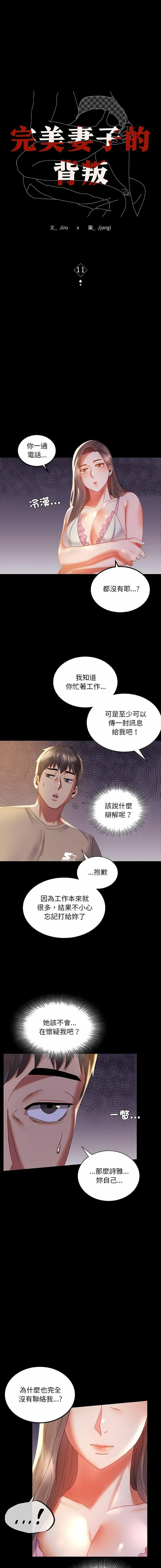 [韩国漫画] 背叛的开始 剧情,熟女人妻#[23P]-3