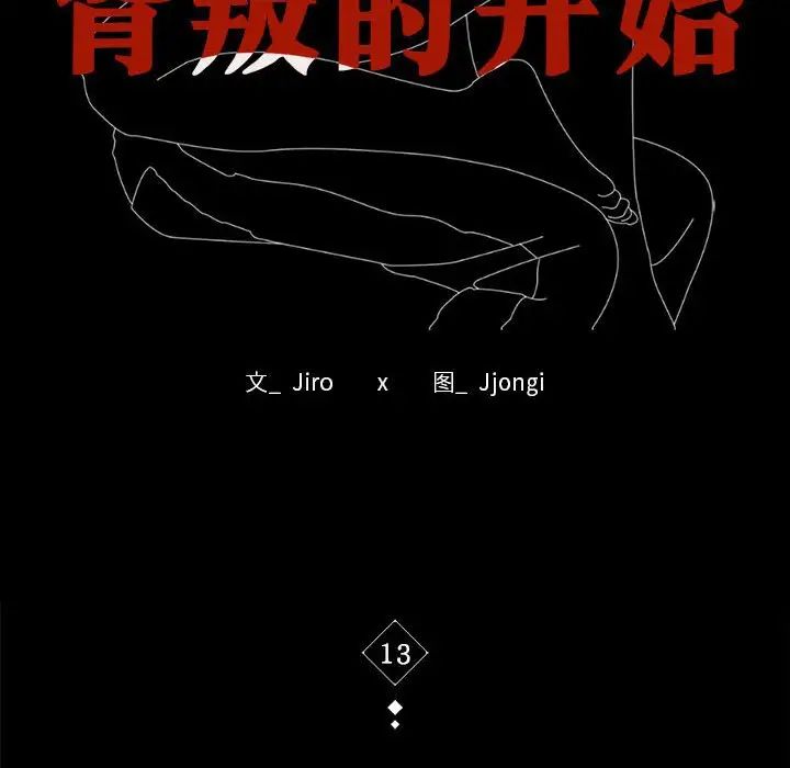 [韩国漫画] 背叛的开始 剧情,熟女人妻#[162P]-10