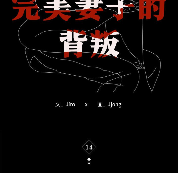 [韩国漫画] 背叛的开始 剧情,熟女人妻#[150P]-11