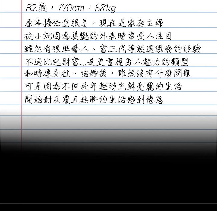 [韩国漫画] 背叛的开始 剧情,熟女人妻#[171P]-170