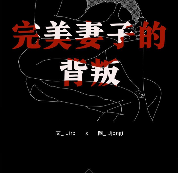 [韩国漫画] 背叛的开始 剧情,熟女人妻#[173P]-13