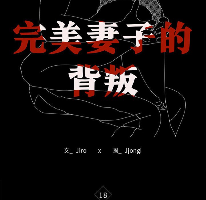 [韩国漫画] 背叛的开始 剧情,熟女人妻#[166P]-15