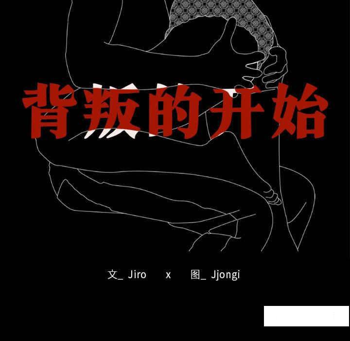[韩国漫画] 背叛的开始 剧情,熟女人妻#[276P]-13